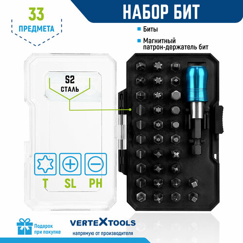 Набор бит VertexTools PRO 33 шт. магнитный держатель, сталь S2