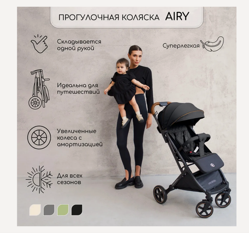 Изображение товара Коляска прогулочная Amarobaby Airy, Черный