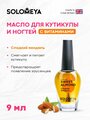 Solomeya масло Cuticle Oil Daily Care Sweet Almond