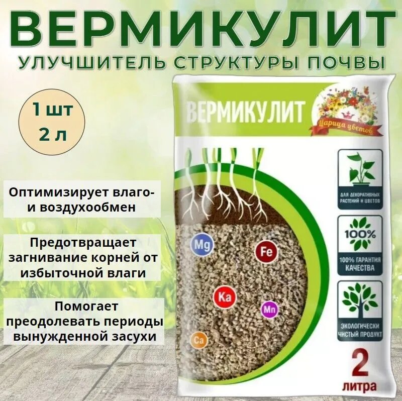 Вермикулит 