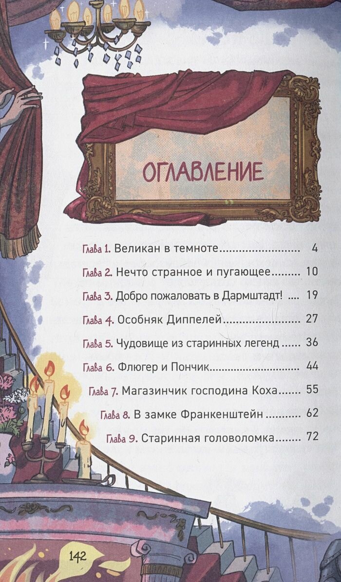 Книга Охотники за мифами. 3. Замок Франкенштейн - фото №16