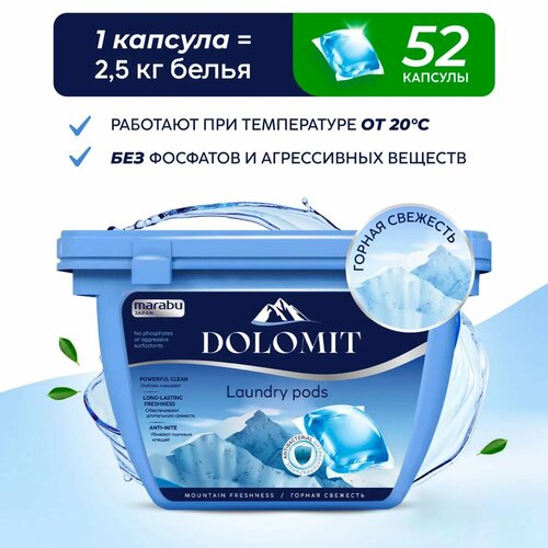 Капсулы для стирки белья MARABU универсальные 2 в 1 горная свежесть 52 капсулы 1797₽