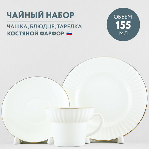 Комплект Императорский фарфоровый завод Волна Золотой кантик 3 предмета 2460₽