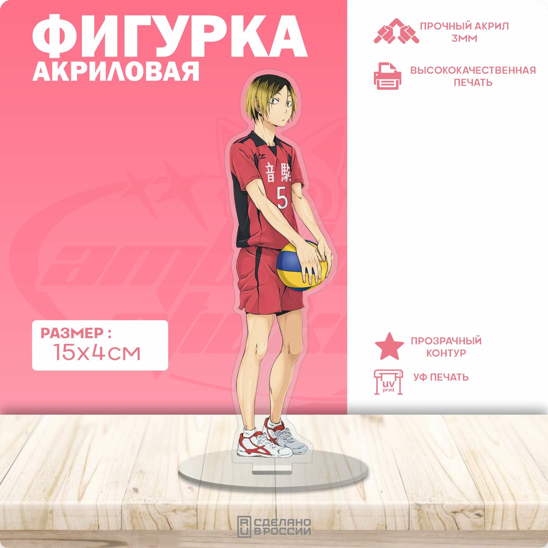 Акриловая фигурка Волейбол Haikyuu