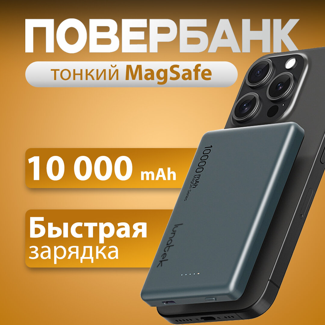 Повербанк для iphone 10000 mAh с быстрой зарядкой на магните