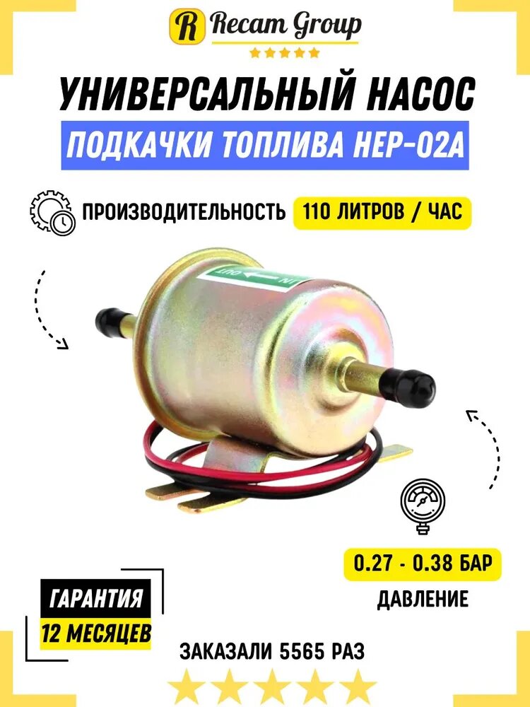 Насос подкачки топлива HEP-02A / Электрический топливный насос низкого давления / Электробензонасос