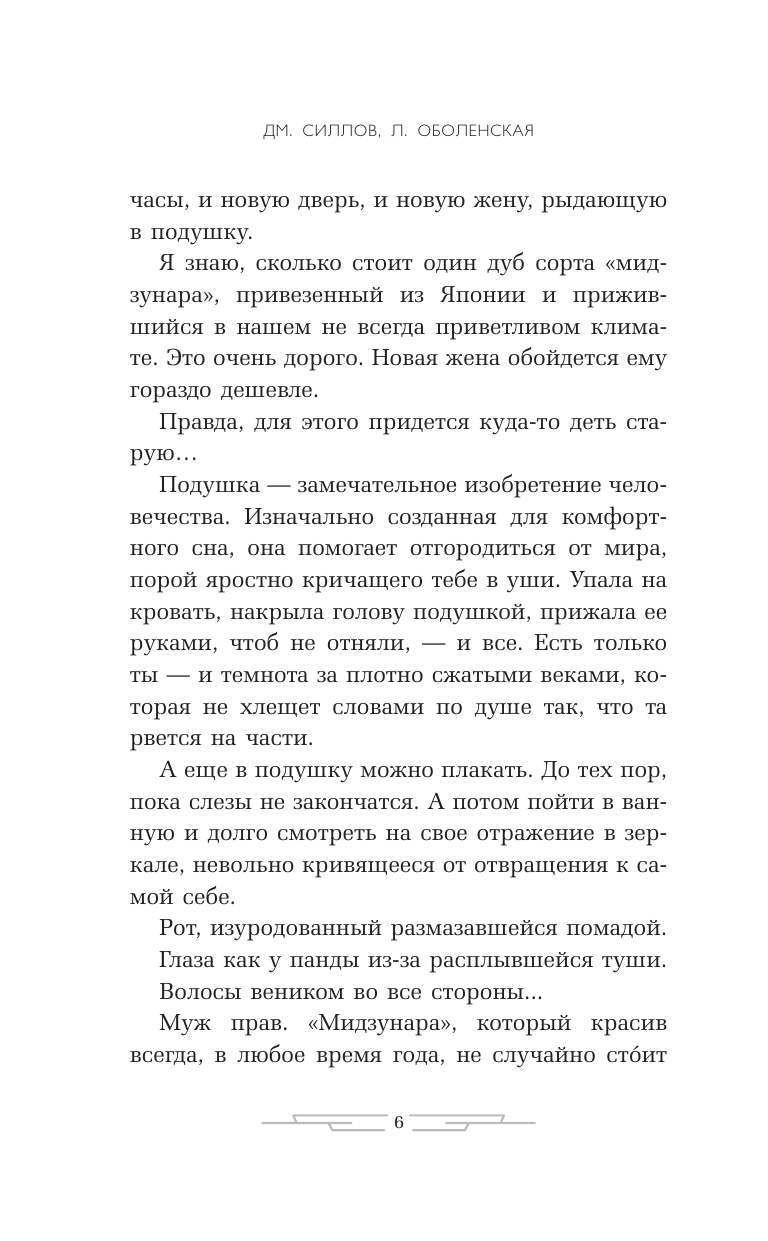 Зона счастья (Дмитрий Силлов, Любовь Оболенская) - фото №7
