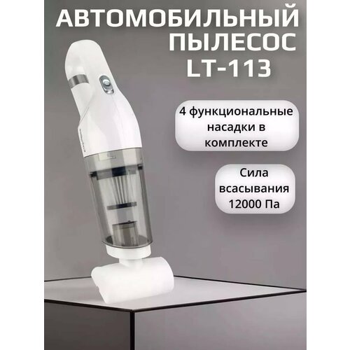 KaringBee Автомобильный пылесос LT-113C 320000₽