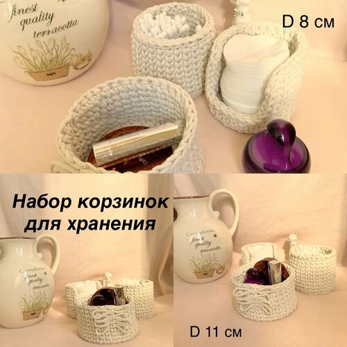 Набор корзин из хлопкового шнура молочный