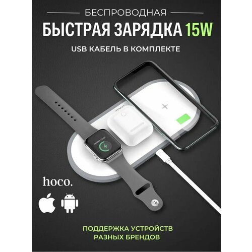 Беспроводная зарядка 3 в 1 для Iphone Android и Apple Watch 2600₽