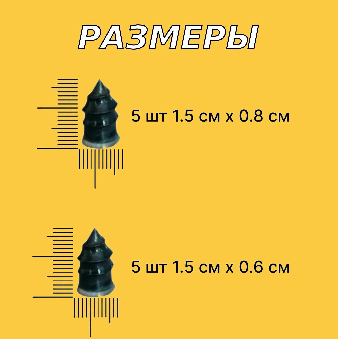 Резиновые саморезы для ремонта шин — фото 1