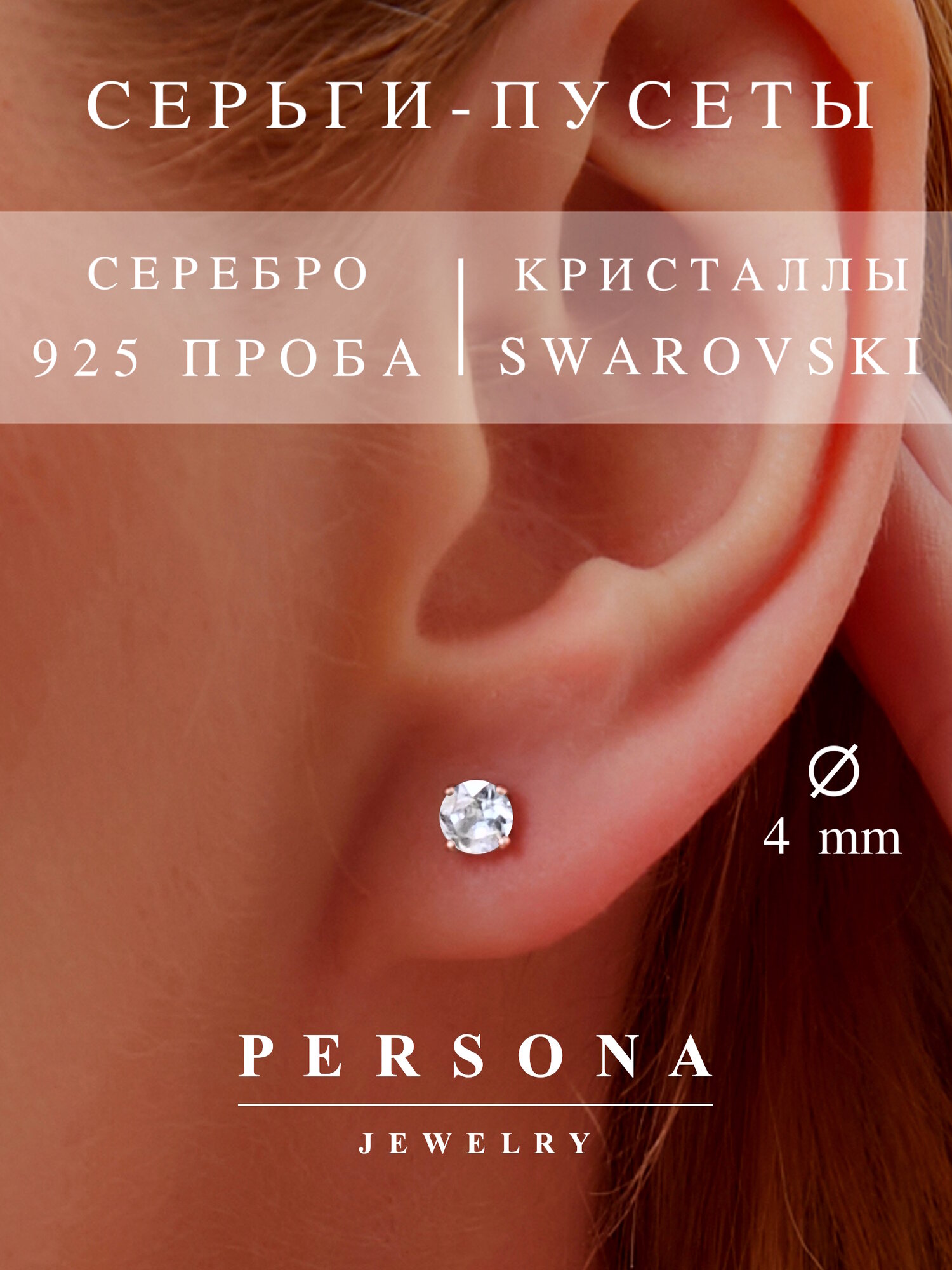 Серьги пусеты ПЕРСОНА, серебро, 925 проба, родирование, кристаллы Swarovski