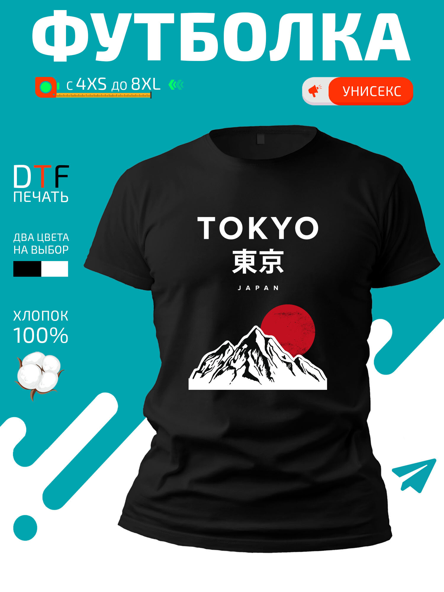 Футболка Tokyo Токио Япония Japan