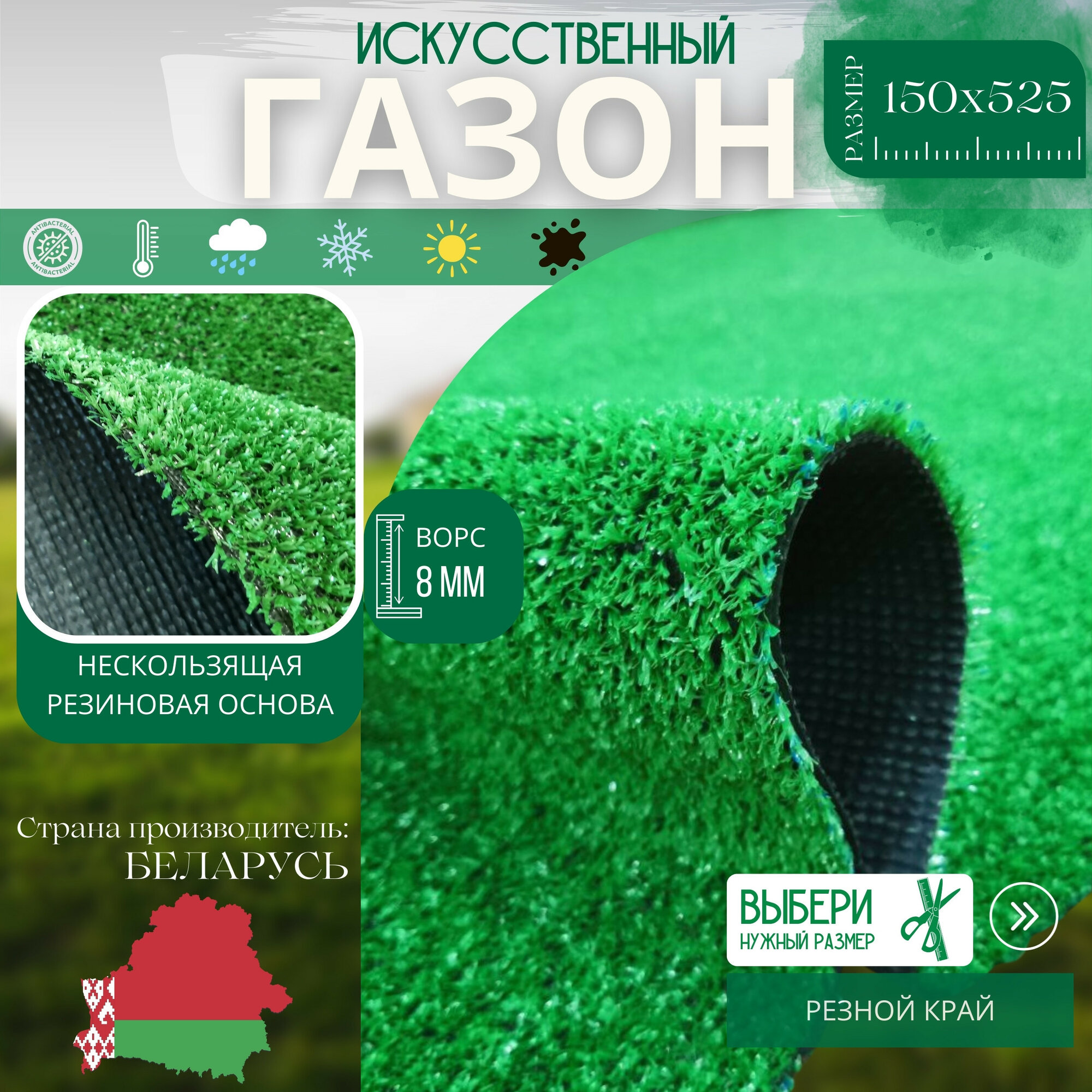 Искусственный газон Optimal 8мм 150x525см