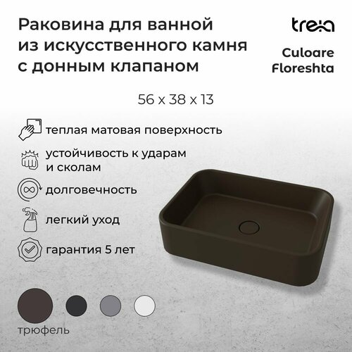 Накладная раковина из искусственного камня на столешницу с донным клапаном TREIA Culoare Floreshta 560-06-Q цвета Трюфель темно-коричневая 18200₽