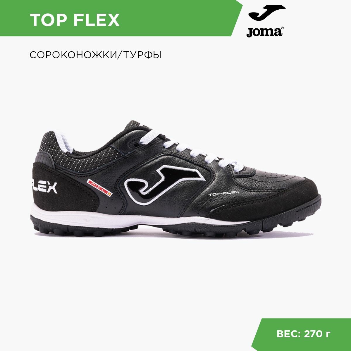 Турфы Joma TOP FLEX TURF TOP