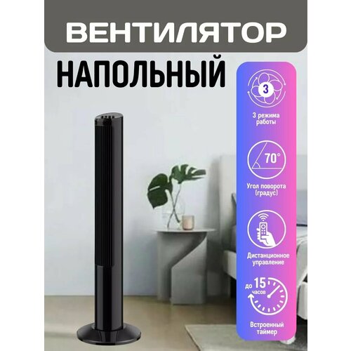 Вентилятор черный для дома напольный 1250000₽