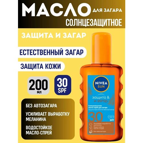 Масло-спрей для загара Защита и Загар 30SPF 200мл 2037₽