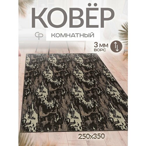Прикроватный ковер для комнаты 250х350 с ворсом на пол кухни