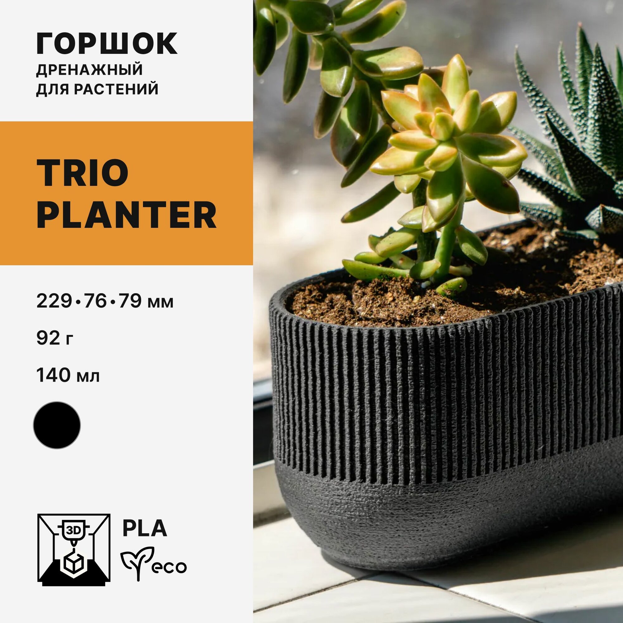 фото Горшок для растений Trio Planter из PLA пластика
