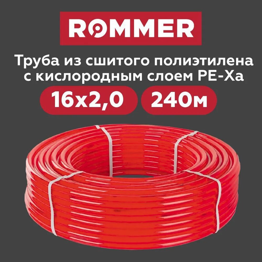 Труба из сшитого полиэтилена с кислородным слоем для теплого пола PE-Xa ROMMER 16х2,0 (240 м) красная RPX-0002-501620