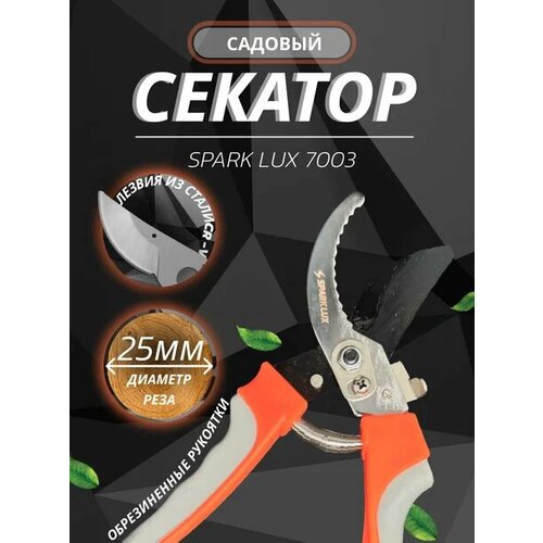 Секатор садовый