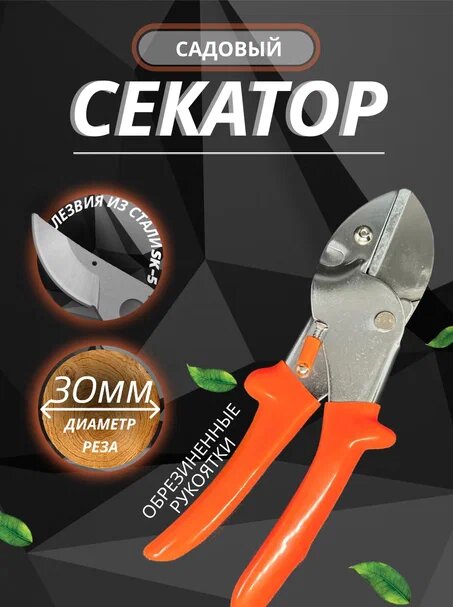 фото Садовый секатор с наковальней