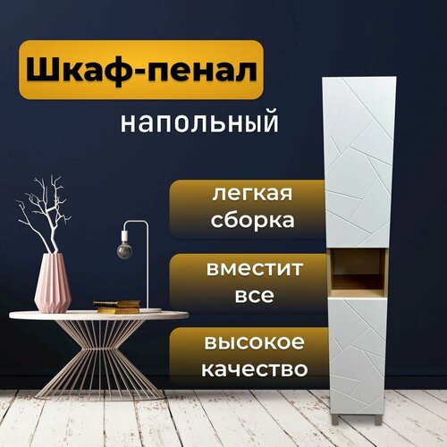 Шкаф-пенал Клэо 30 универсальный 180х30х32 8900₽