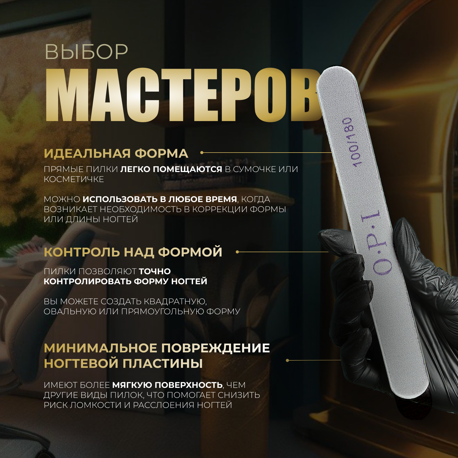 NailsProfi, Пилки для ногтей OPI прямые, 100/180, 20 шт, набор, пилки, пилочки для маникюра — фото 1