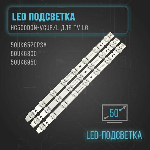 Led подсветка HC500DQN-VCURL для TV LG 50UK6520PSA50UK6300 50UK6950 1946₽