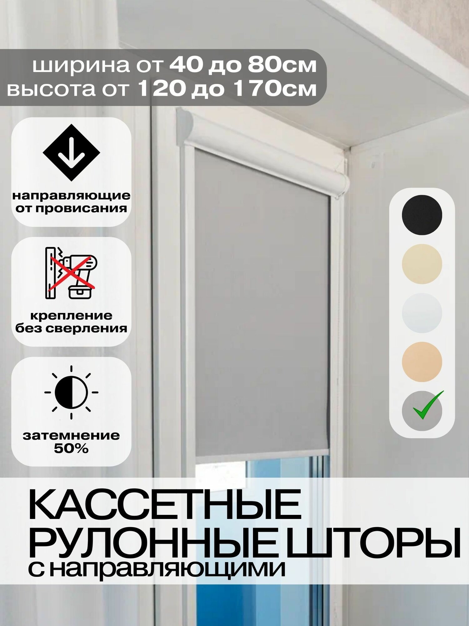 Кассетные рулонные шторы 65х145 см серые с направляющими левое управление, УНИ 2 жалюзи на окна