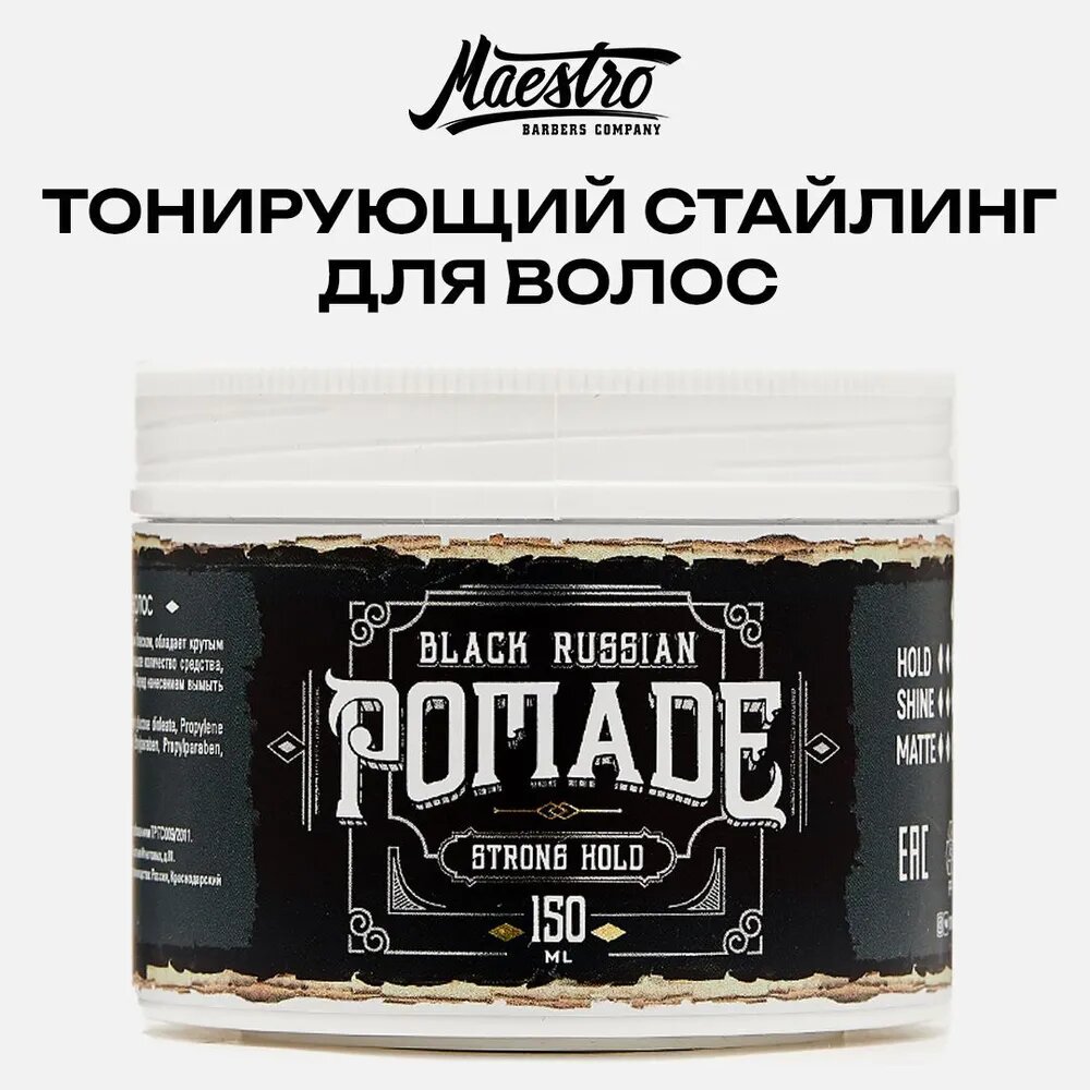 Тонирующая помада для укладки 150мл - Maestro Company Black Pomade