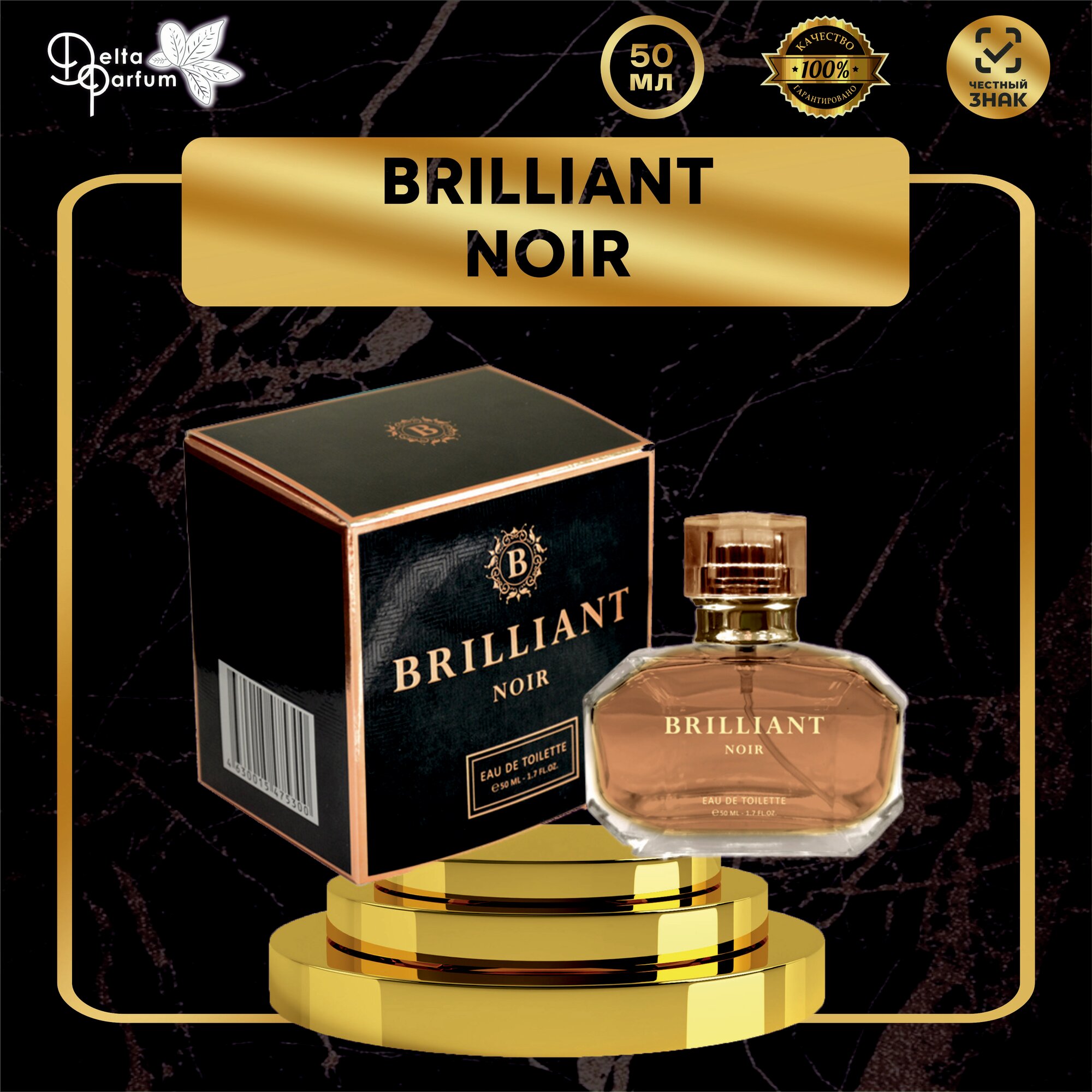 Туалетная вода Today Parfum Delta BRILLIANT NOIR  50мл  женская