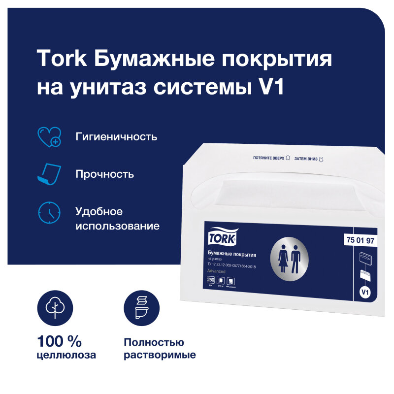 Картинки Одноразовые покрытия на унитаз Tork V1 250л/уп 750197