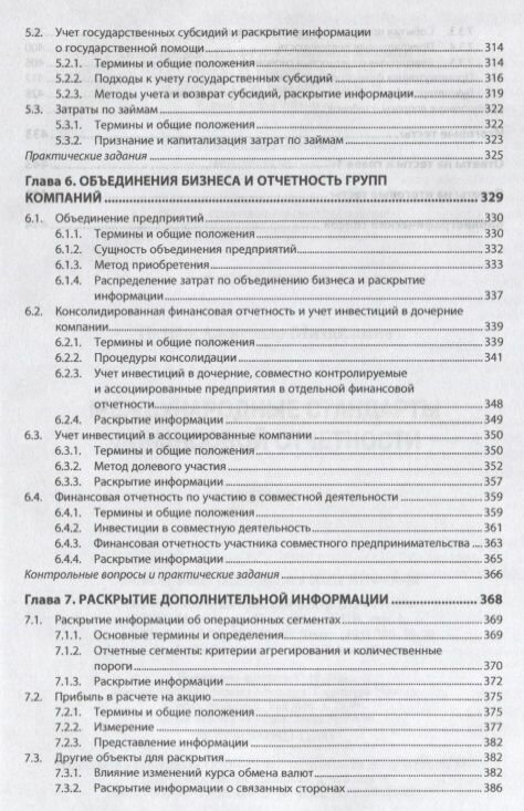 Международные стандарты финансовой отчетности. Учебник - фото №4