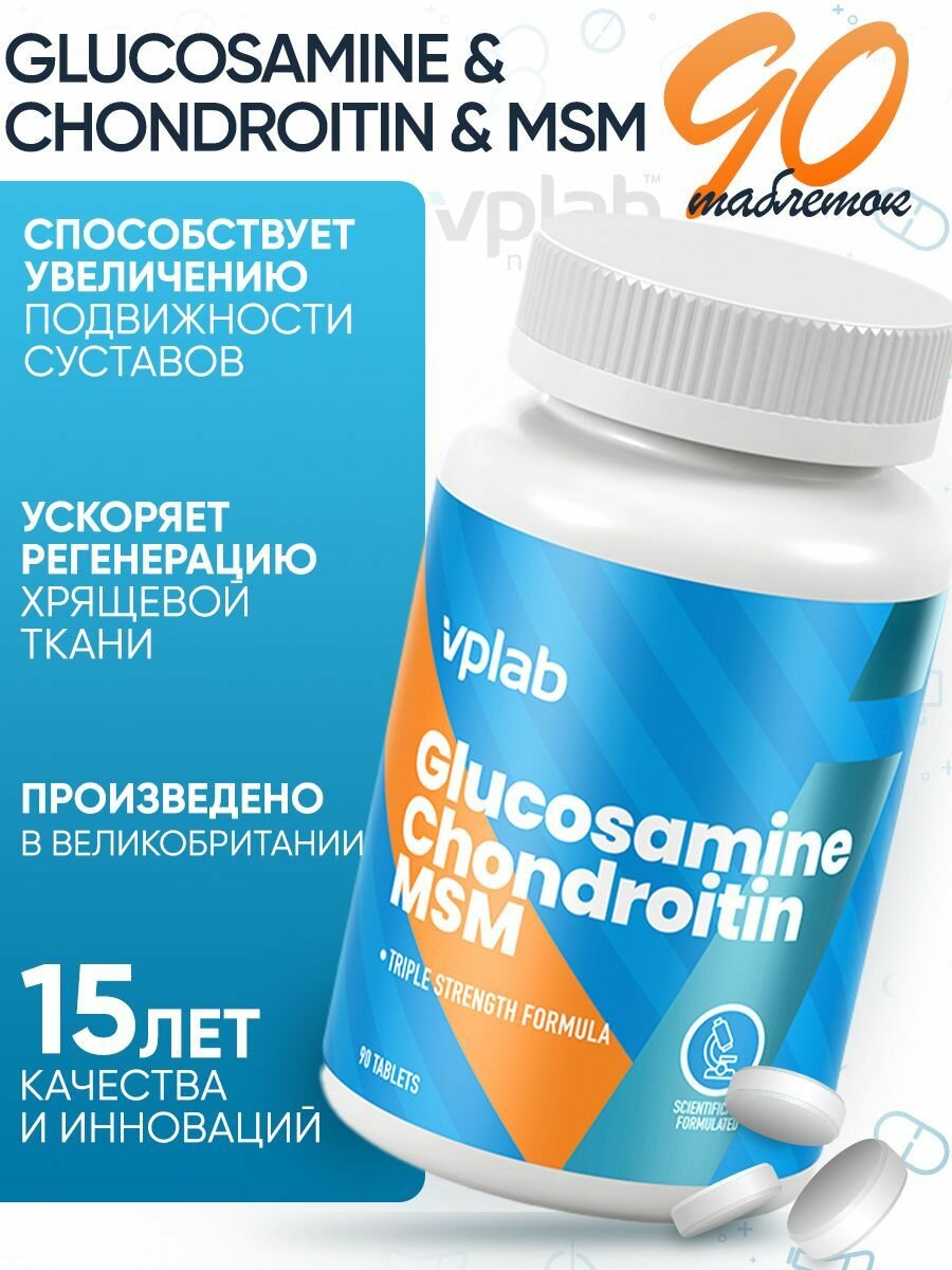 Глюкозамин хондроитин, хондропротектор VPLAB Glucosamine Chondroitin MSM, для укрепления связок и суставов, 90 таблеток