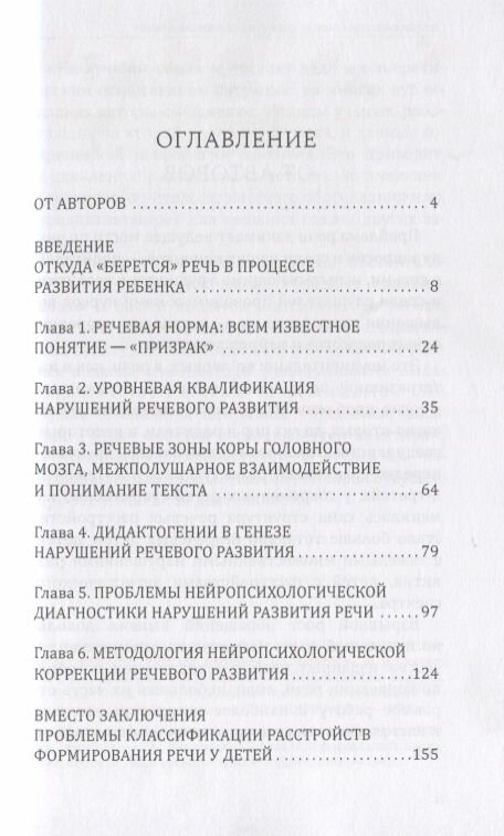 Нейропсихологическая помощь детям с нарушениями речи - фото №2