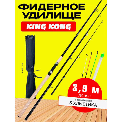 Фидерное удилище King Kong 3.9м