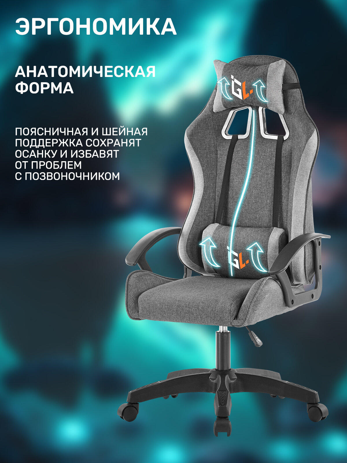 Кресло компьютерное GAMELAB NOMAD Breeze Grey (ткань, серый) — фото 1