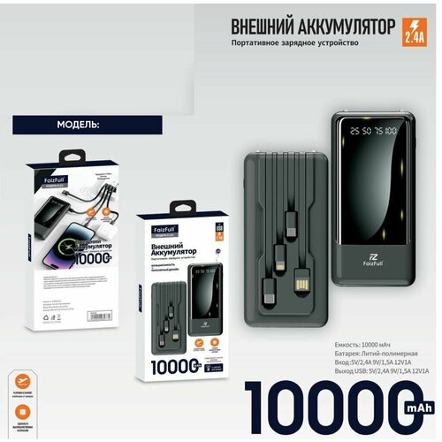 Внешний аккумулятор портативный повербанк 4 кабеля переходника 10000 мАч черный 1459₽