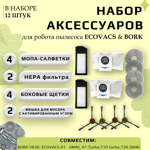 Комплект аксессуаров для робота пылесоса BORK ECOVACS 3200₽