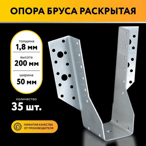 Опора бруса открытая 50х200х1,8 мм (35 шт)