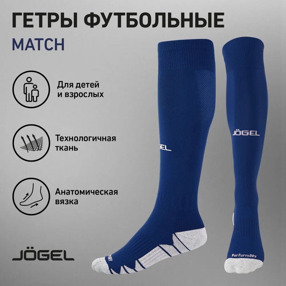 Гетры футбольные Jogel Гетры Jogel Match УТ-00021405, размер 39-42, темно-синий