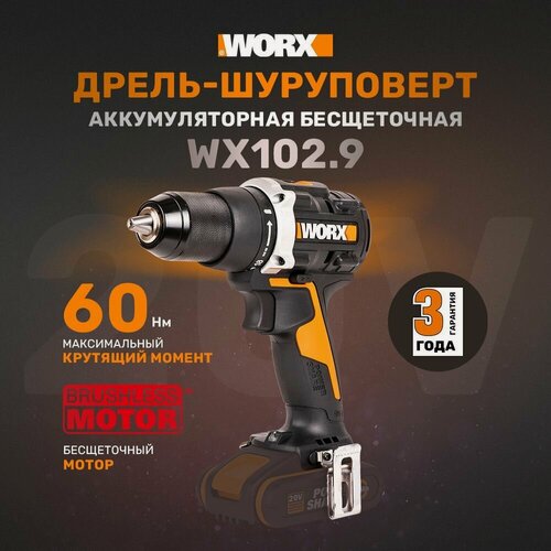 Изображение товара Дрель-шуруповерт аккумуляторная WORX WX102.9, 20В, 60Нм, бесщеточная, без АКБ и ЗУ