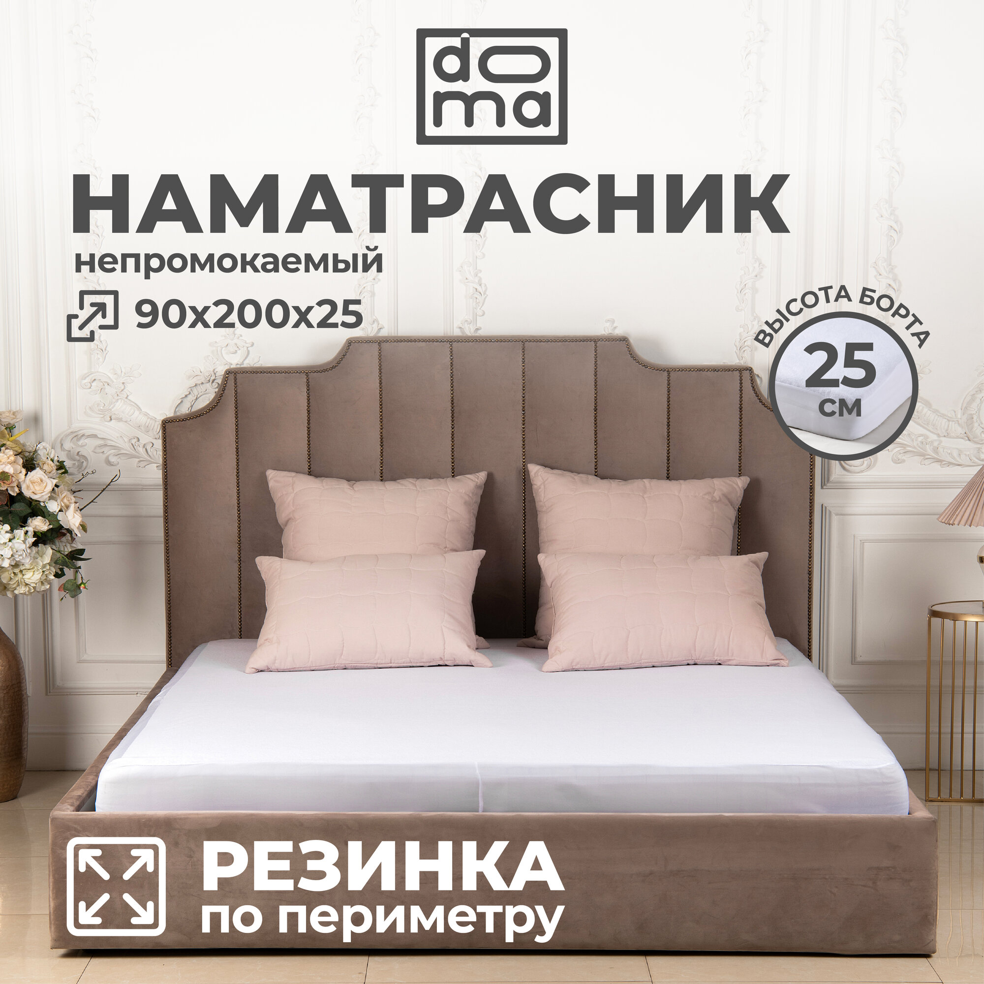 Doma Clean Care, высота 25 см.