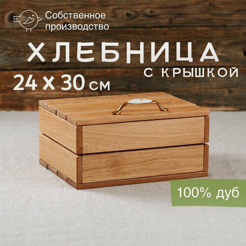 Хлебница деревянная с крышкой Мануфактура Голубиных 24х30 см