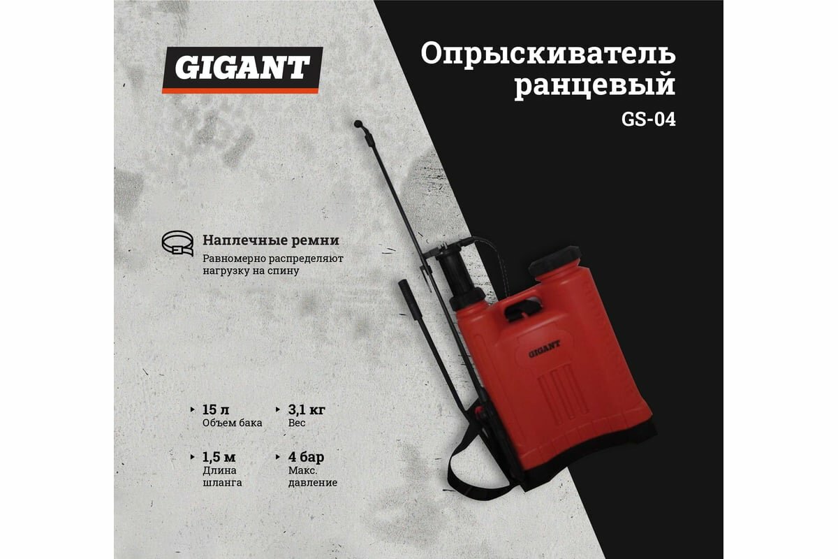 фото Ранцевый опрыскиватель Gigant 15 л GS-04