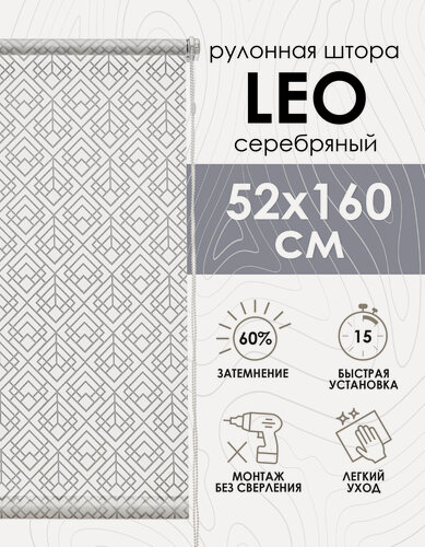 Изображение товара Рулонная штора Эскар Лео, полиэстер, серебряный, 52х160 см