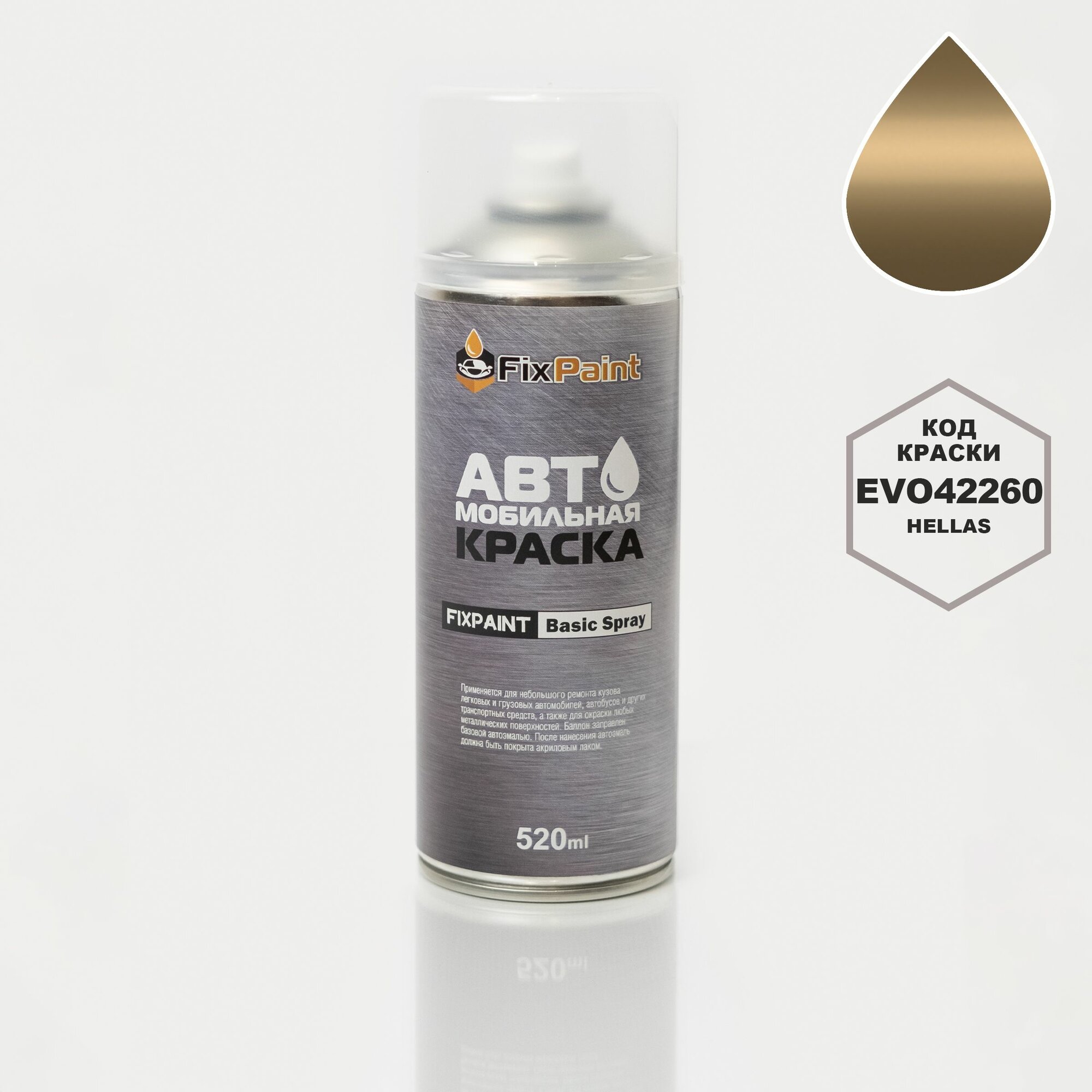Краска EVO, код EVO42260, Hellas, автомобильная эмаль FixPaint Spray в аэрозольном баллончике 520 мл