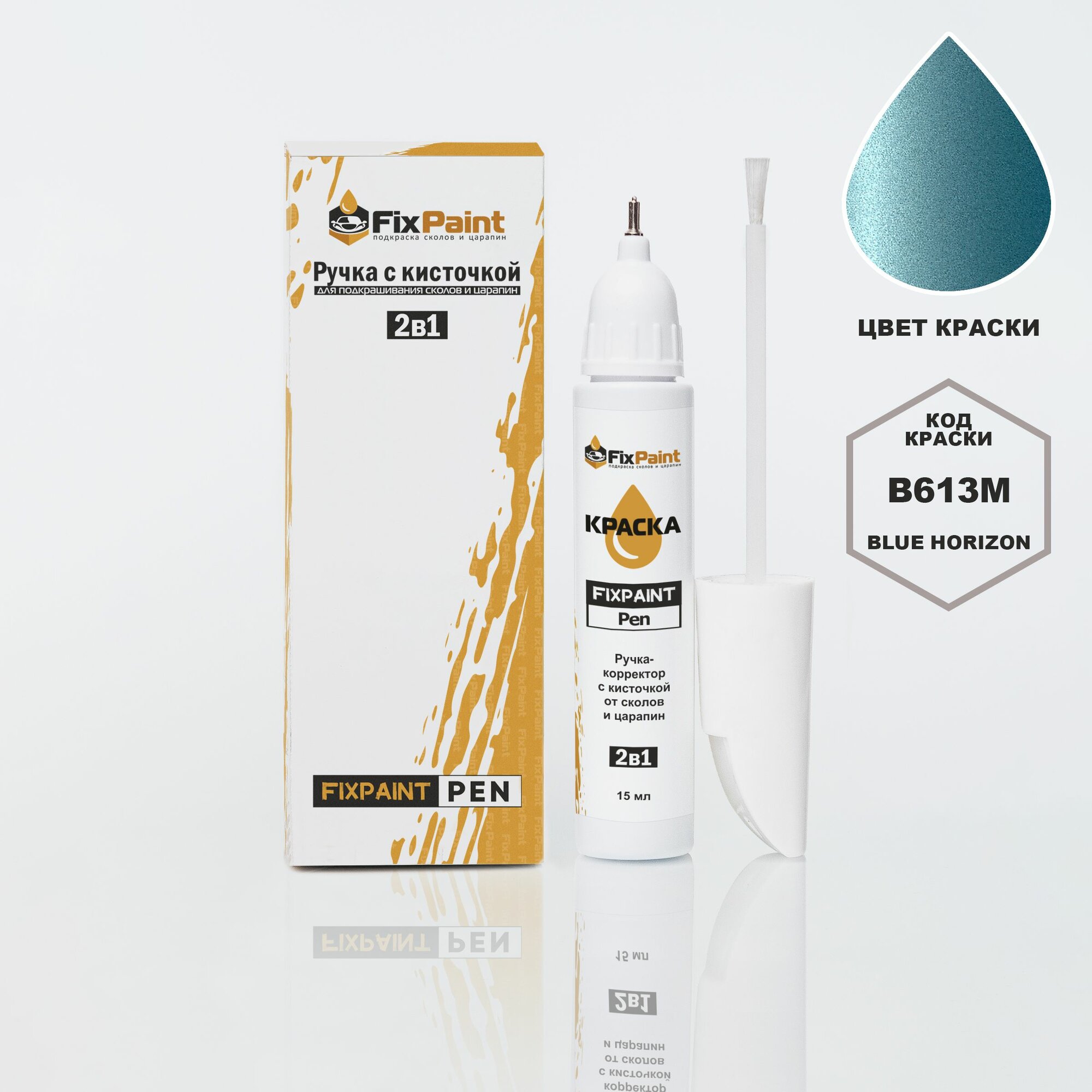 Подкраска HONDA STEPWGN, код B613M, BLUE HORIZON, ручка-корректор с кисточкой 2 в 1 FixPaint Pen 15 мл, эмаль для ремонта сколов и царапин